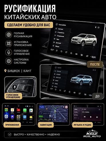 su 7: 🚗 РУСИФИКАЦИЯ КИТАЙСКИХ АВТОМОБИЛЕЙ Профессиональная русификация — 2