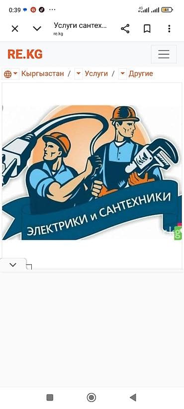 Услуги электрика и сантехника Электромонтажные работы: - Диагностика