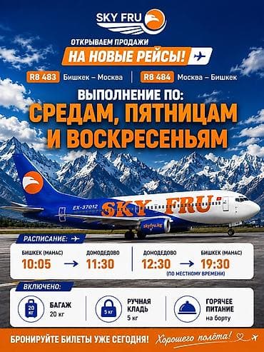 шымкент бишкек автобус: Авиабилеты по цене авиакомпании Скай ФРУ skyfru.kg авиаперелеты — 1