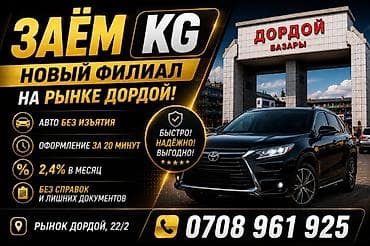 Автоломбард | Зайым | Күрөөсүз — 1