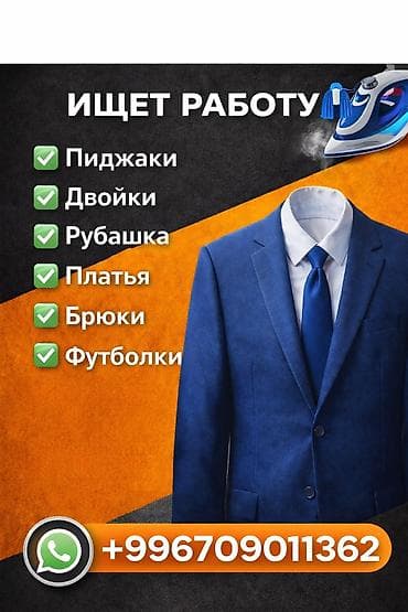 Гладильщик