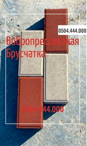 асбестоцементные трубы: Прессованная брусчатка вибропресс прессованные вибропрессованые — 2