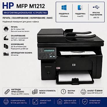 лазерный принтер: Лазерный принтер 4в1 МФУ аналог Canon MF3010 от НР, копия, сканер — 1