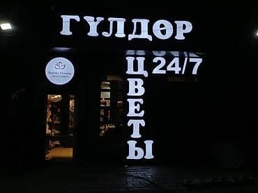 | Вывески, Лайтбоксы, Арки, | Монтаж, Демонтаж, Разработка дизайна