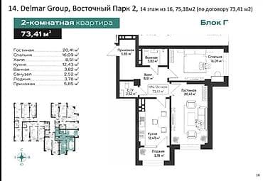 кж груп: 2 комнаты, 73 м², Элитка, 14 этаж, Готовая ПСО (под самоотделку) — 3