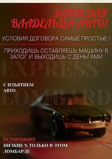 дом ломбард: Автоломбард | Займ — 1