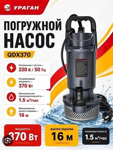 Погружной насос Ураган QDX370 - Тип: центробежный погружной насос - — 1