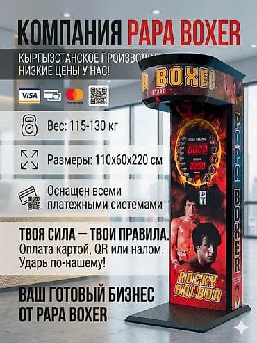 sony playstation 4 купить в бишкеке: Силомер Papa Boxer — Высокое качество, прямые поставки! Прибыльный — 1
