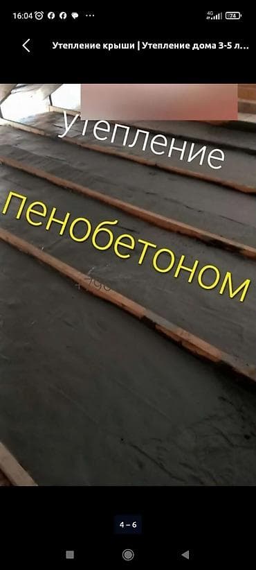 утепление крыша: ПеноБетон – тепло- и звукоизоляция для кровли, перекрытий и плоских — 10