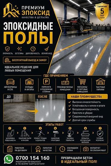 Дом и сад: Реставрация разного типа пола, Шлифовка пола, Стяжка пола | Наливные полы 3-5 лет опыта — 1