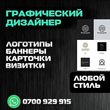 графический дизайнер зарплата в кыргызстане: Графический дизайнер — 1