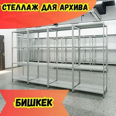 Аппараты для стирки ковров: Архивный стеллаж, полочный стеллаж, металлический стеллаж для хранения — 1