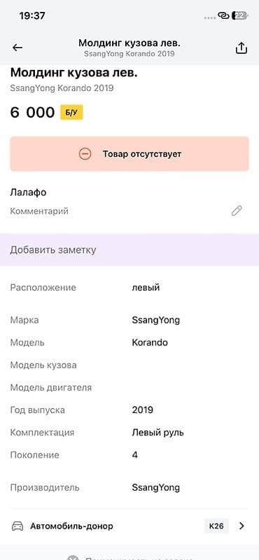 ssang: Молдинг кузова левый для SsangYong Korando (Корандо), поколение 4, год — 3