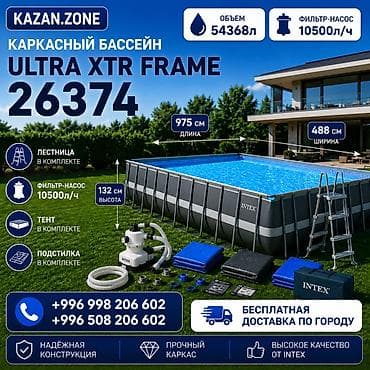 Каркасный бассейн Intex Ultra XTR Frame 26374 - Формат: прямоугольный