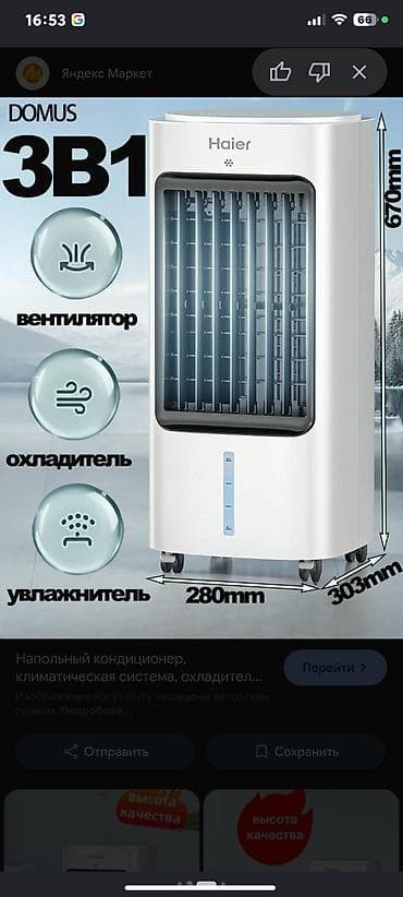table fan: Увлажнитель воздуха Haier, Напольный, Таймер, Ароматизация воздуха, Сенсорное управление — 1
