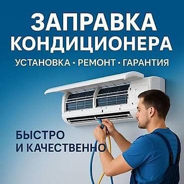 сиропы для мороженого: Заправка и обслуживание кондиционеров - Профессиональная заправка — 2