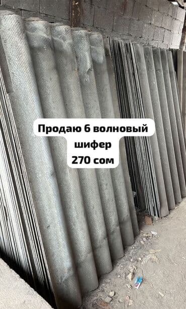 купить пластиковый шифер: Шифер, Асбест жана цемент, 6 толкундуу, Башка өндүрүүчү, Колдонулган — 1