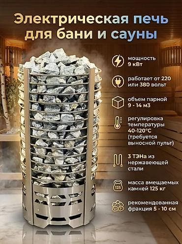 статус сауна: 🔥 Премиальные электрические печи для бани и сауны! Хотите идеальный — 3