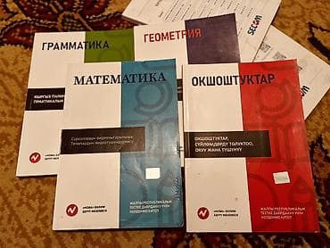 Комплект учебных пособий «НОВА» для подготовки к Общереспубликанскому