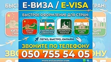 пакет вешей: Услуга: оформление e‑визы Что предлагаем: - Быстрое онлайн‑оформление — 1