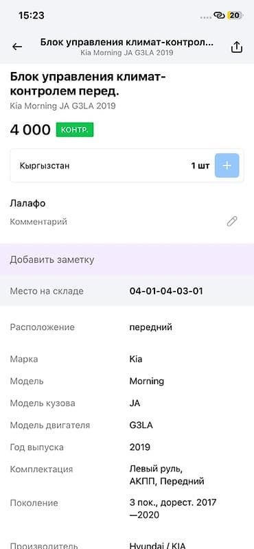 phantom 3 advanced: Блок управления климат‑контролем (передний) для Kia Morning JA — 4