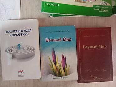 Спорт и хобби: Илмихал - 340с.жаным пайгамбарым - 260с. вечный мир на русском языке и — 6