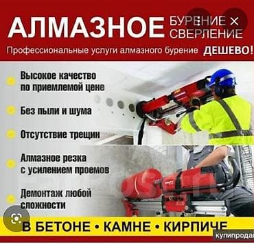 one construction: Алмазное бурение и сверление отверстий. Профессиональные работы в — 2