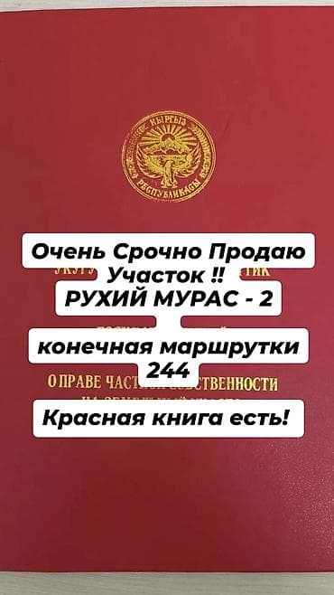 куплю участки: 4 соток, Для строительства, Красная книга — 1