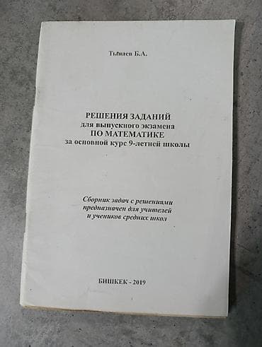 билет китеп 9 класс: Подборка учебных изданий для сдачи НЦТ, ОРТ, а также для обучения в — 2