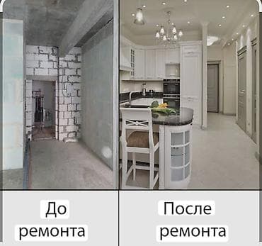 Толук оңдоо: Отделочные и ремонтные работы под ключ - Черновой и чистовой ремонт — 9