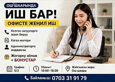 работу канцелярии: Офис-менеджер — 1