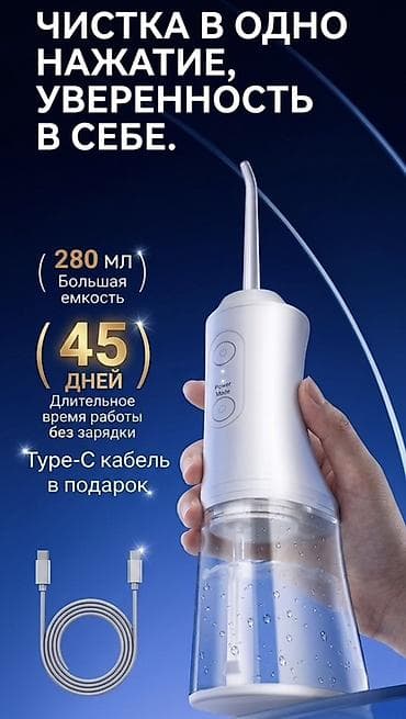 зубы мудрости: Портативный ирригатор для полости рта - 3 режима работы: - Мягкий — — 6