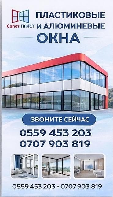 Алюминиевые и Пластиковые окна - Современные оконные системы для