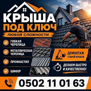 хайтек крыша: Кровля крыши | Монтаж Больше 6 лет опыта — 1