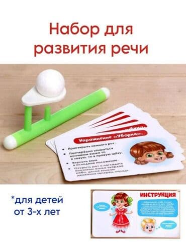 пистолет с шариками: Набор для развития речи "Весёлые упражнения" Научиться чётко говорить — 1