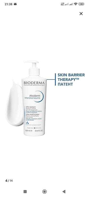 vibex мазь цена бишкек: Bioderma Atoderm Intensive baume Ультра успокаивающий крем для лица и — 1