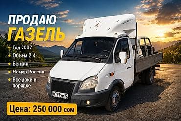 2 uz fe: ГАЗ GAZel: 2007 г., 2.4 л, Бензин, Фургон — 1