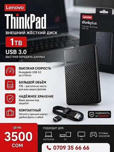 жесткие диски: Внешний жесткий диск на 1ТБ. Жёсткий диск оригинал, б у. 100 процентов — 4