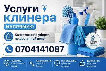 Уборка помещений, | Генеральная уборка, | Квартиры