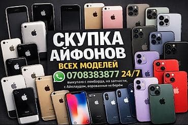 ipad a16 бишкек: Скупка iPhone всех моделей - Принимаем любые модели: от ранних до — 1