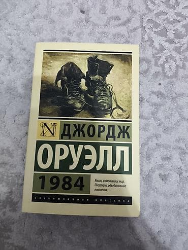 Классика, На русском языке, Б/у, Самовывоз — 1
