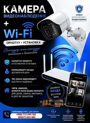 умный пульт: Камера видеонаблюдения с подключением по Wi‑Fi и профессиональной — 1