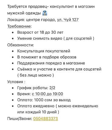 Вакансия: продавец‑консультант в магазин мужской одежды Локация