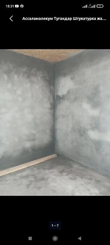 тошоки для авто: Штукатурка 
шыбак кылабыз — 1