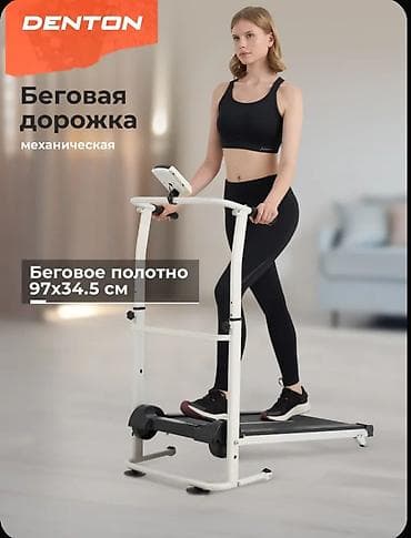 мышцы: Беговая дорожка DENTON, механическая - Тип: механическая (движение за — 1