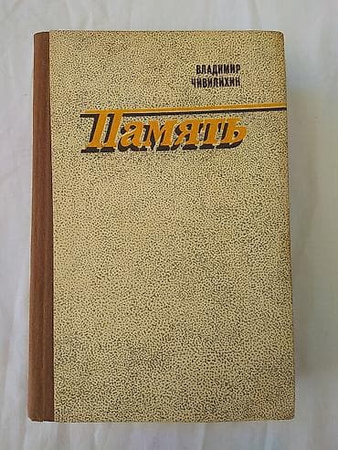 цены на книги: Распродажа книг на любой вкус! Романы, повести, рассказы — 8