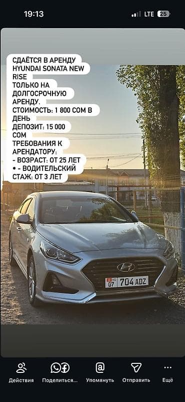 nokia android: Сдаю Hyundai Sonata под такси, Долгосрочно, | Залог — 1