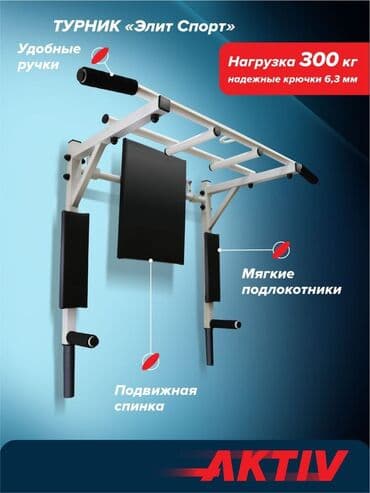 домашний турник 3 в 1: Турник, Новый, Бесплатная доставка — 1