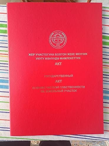 15 соток, Для строительства, Договор купли-продажи