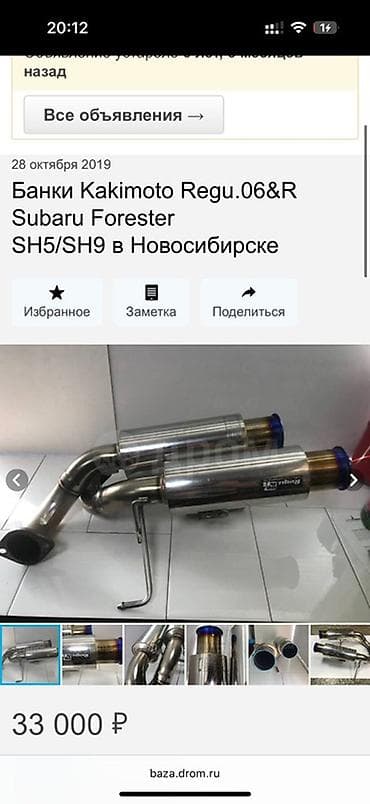 генератор на выезд: Глушитель Subaru 2020 г., Новый, Оригинал, Япония — 3